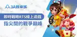 3A娛樂城