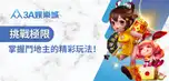 3A娛樂城