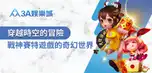 3A娛樂城