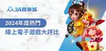 3A娛樂城