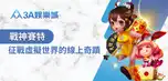 3A娛樂城