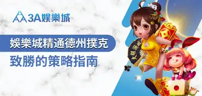 3A娛樂城
