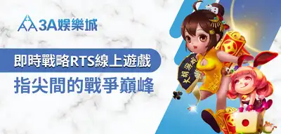 3A娛樂城