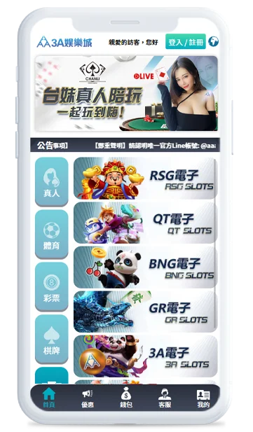 3A娛樂城